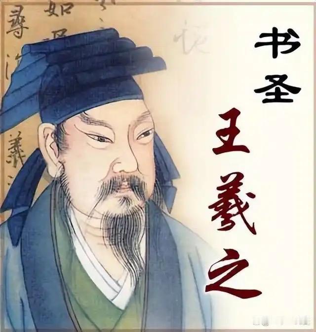 王羲之执笔并非现代通行的“五指执笔法”，而是单钩或双钩，接近“握管”。从魏晋的二