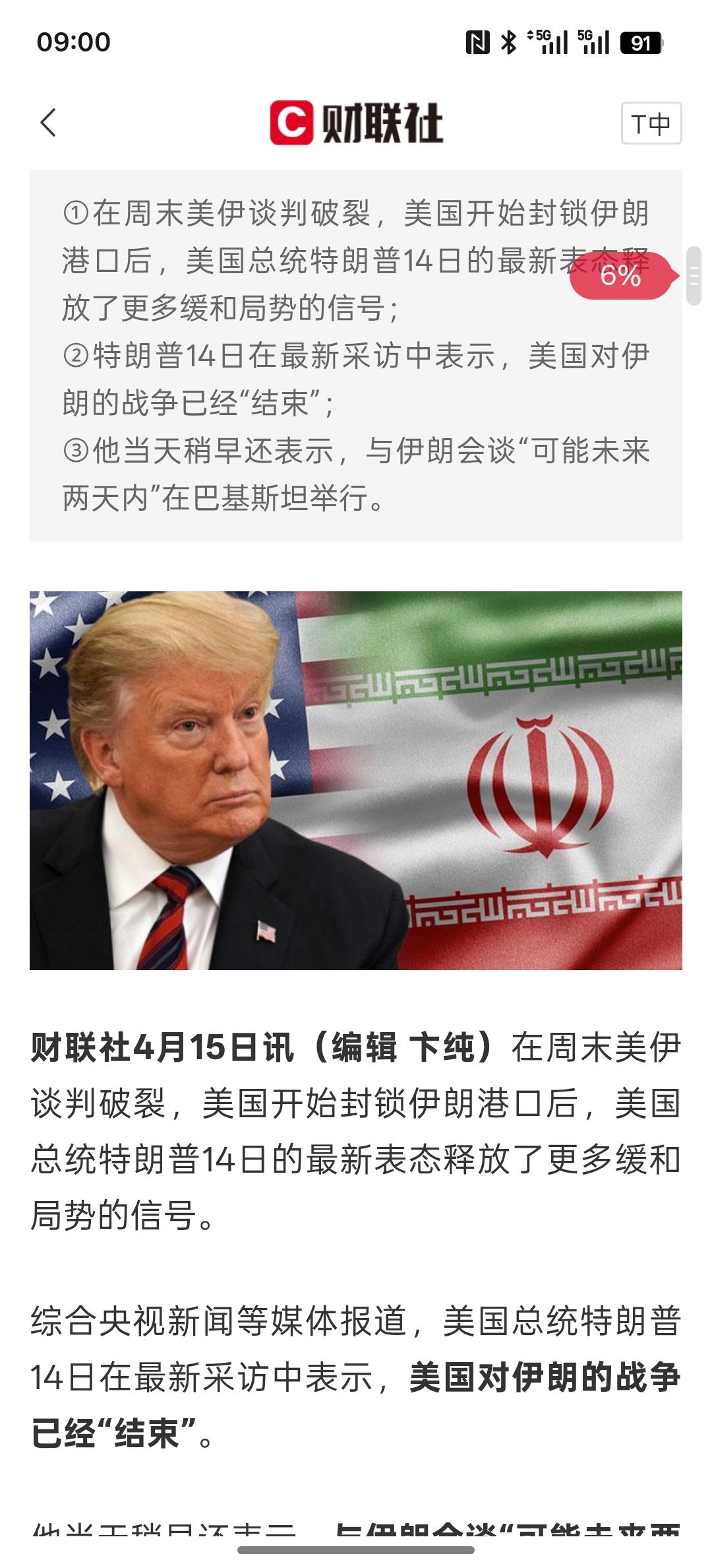 美国与伊朗战争就这么结束了？特朗普最新表态：美国对伊战争已结束 未来两天或重返谈