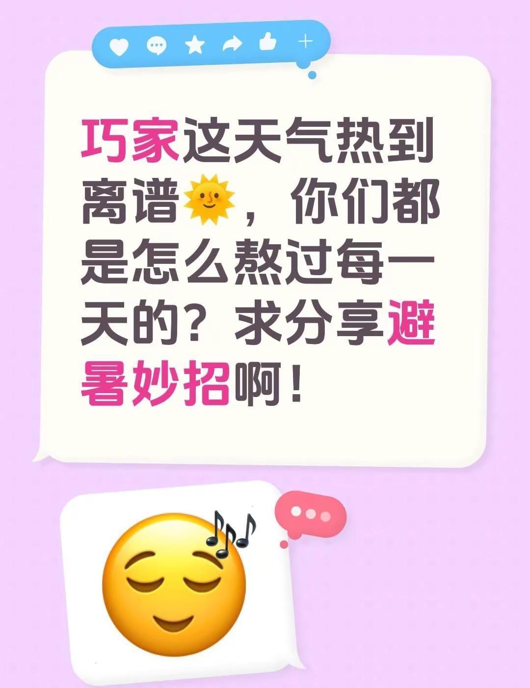 巧家这天气热到离谱🌞，你们都是怎么熬过每一天的？求分享避暑妙招啊！如何应对高温