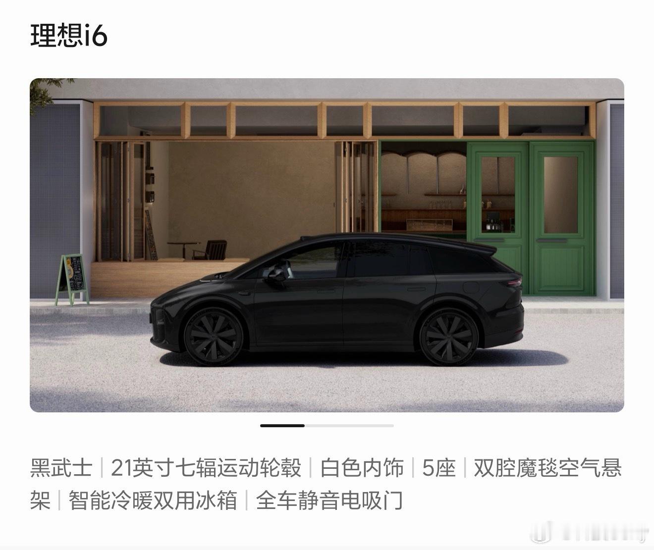 作为理想i6车主的十万分之一！感谢理想带来的科技生活方式，持续向前，打造理想的家