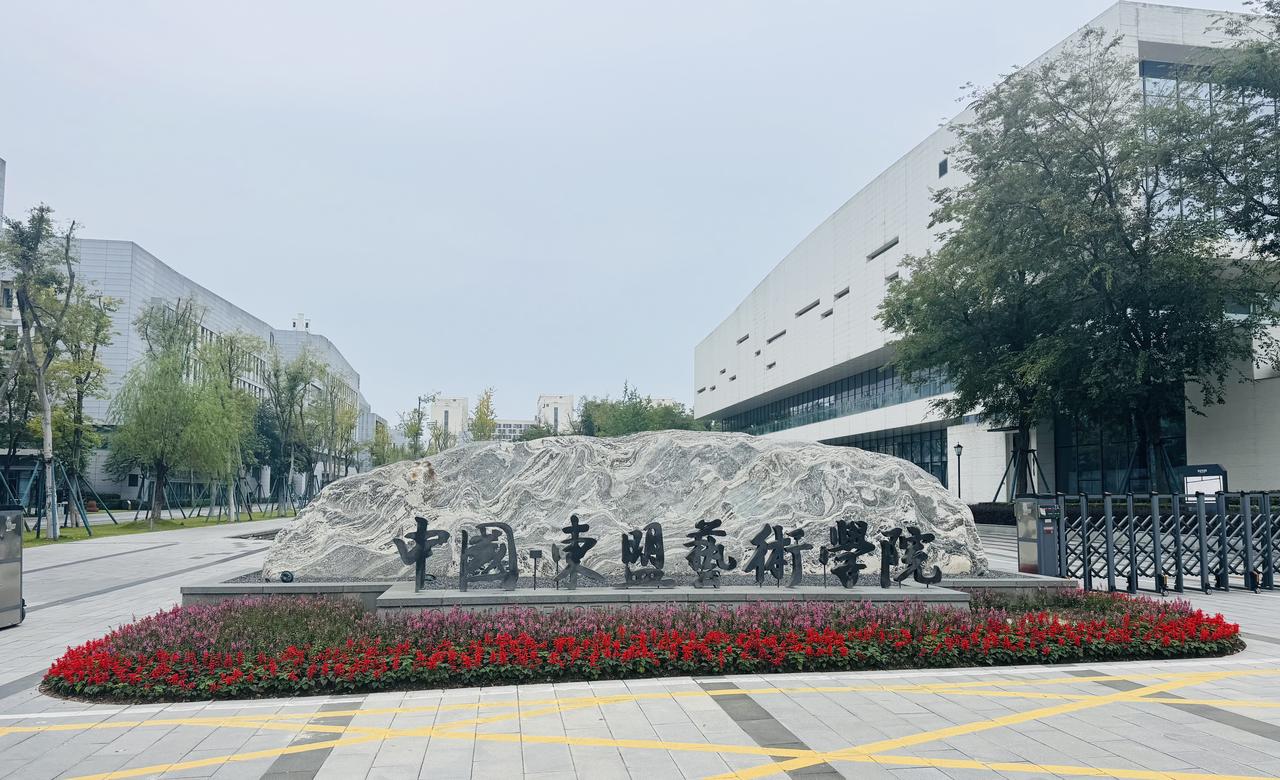 今天在成都大学中国-东盟艺术学院调研座谈，真切感受到一股蓬勃向上的活力。
三个二