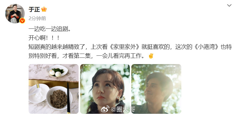 于正在追杨蓉短剧于正居然在看杨蓉演的短剧，就是说老同学的安利，看的人心里暖暖的，