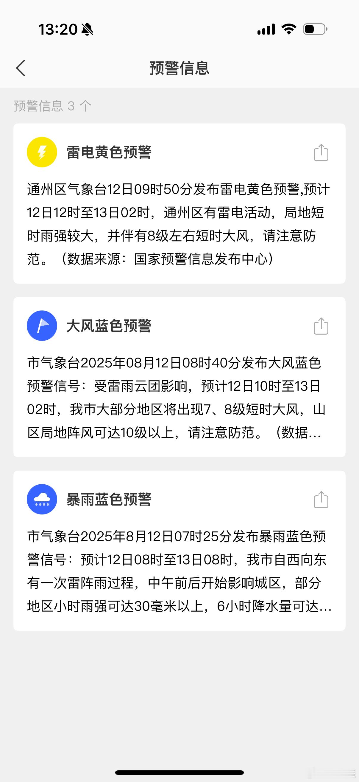 北京暴雨大风雷电预警齐发北京今年咋天天暴雨…… ​​​