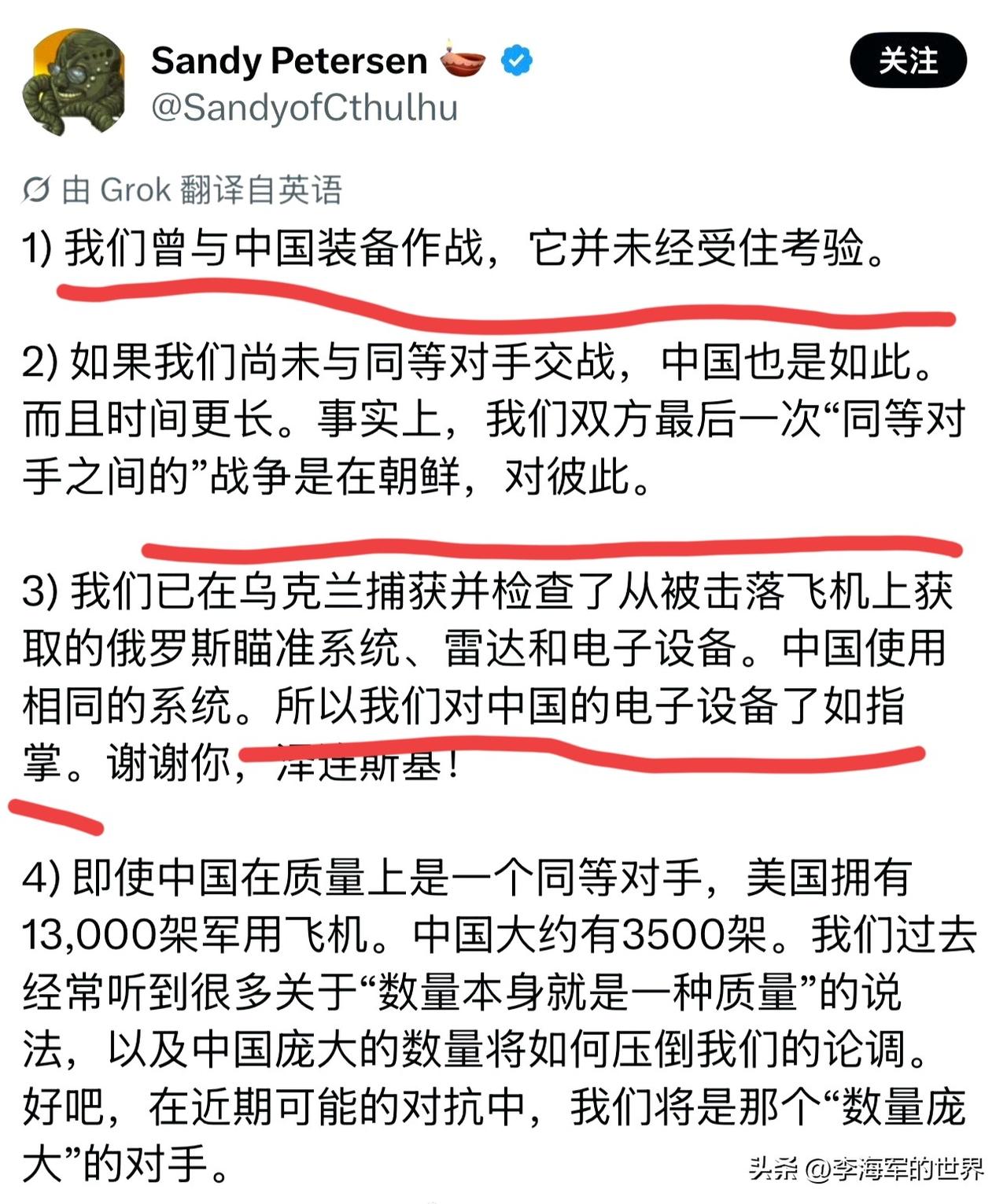 我们在乌克兰缴获了很多俄罗斯装备，所以我们对中国装备也了如指掌。因为中国也使用相
