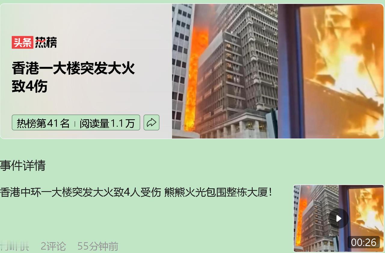 中环这场大火，哪是什么意外？根本就是老楼憋了太久的一场“报复”。

我去年租过一