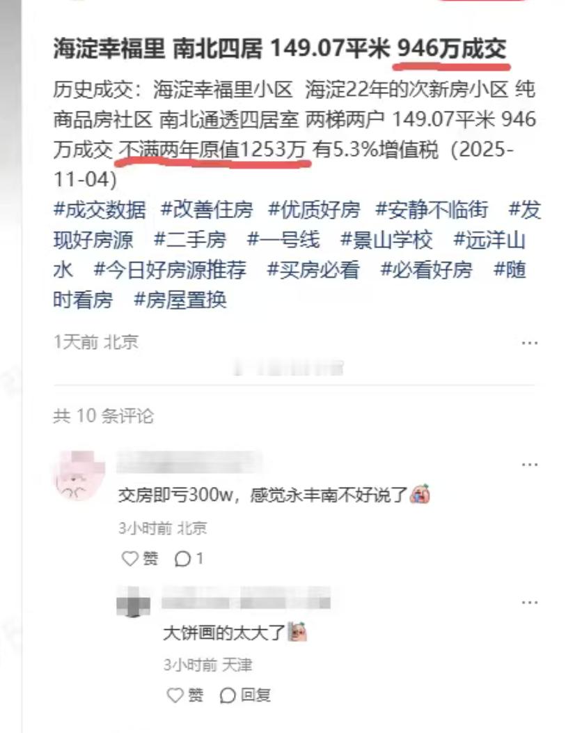 感恩时代，换房便宜了
