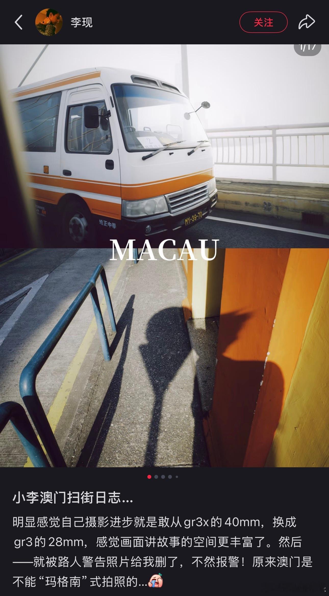 李现澳门扫街被路人警告8日，分享澳门扫街小插曲：“明显感觉自己摄影进步就是敢从g