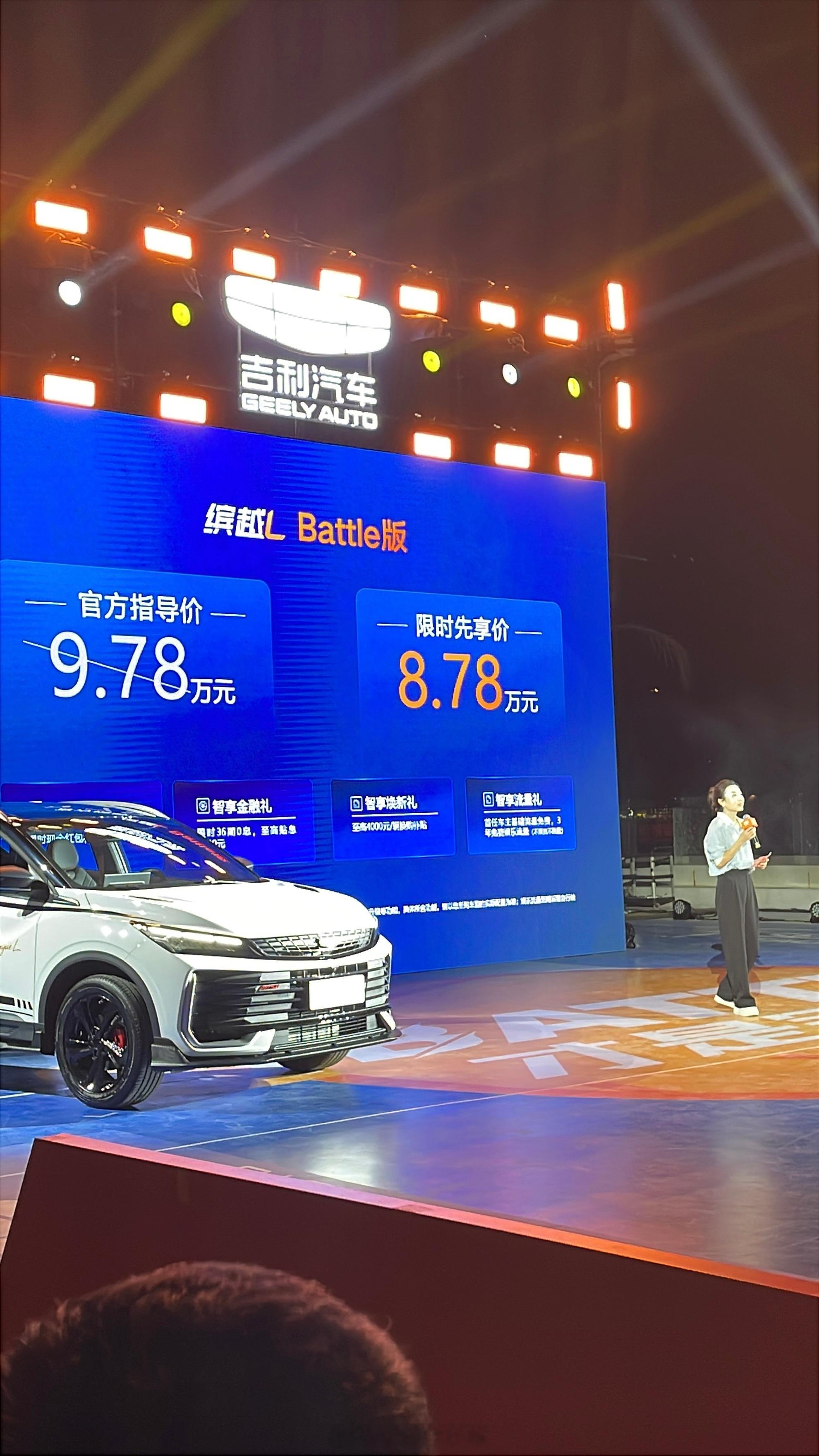 吉利缤越L Battle版上市限时价8.78万全系车型先享价7.48万-8.78