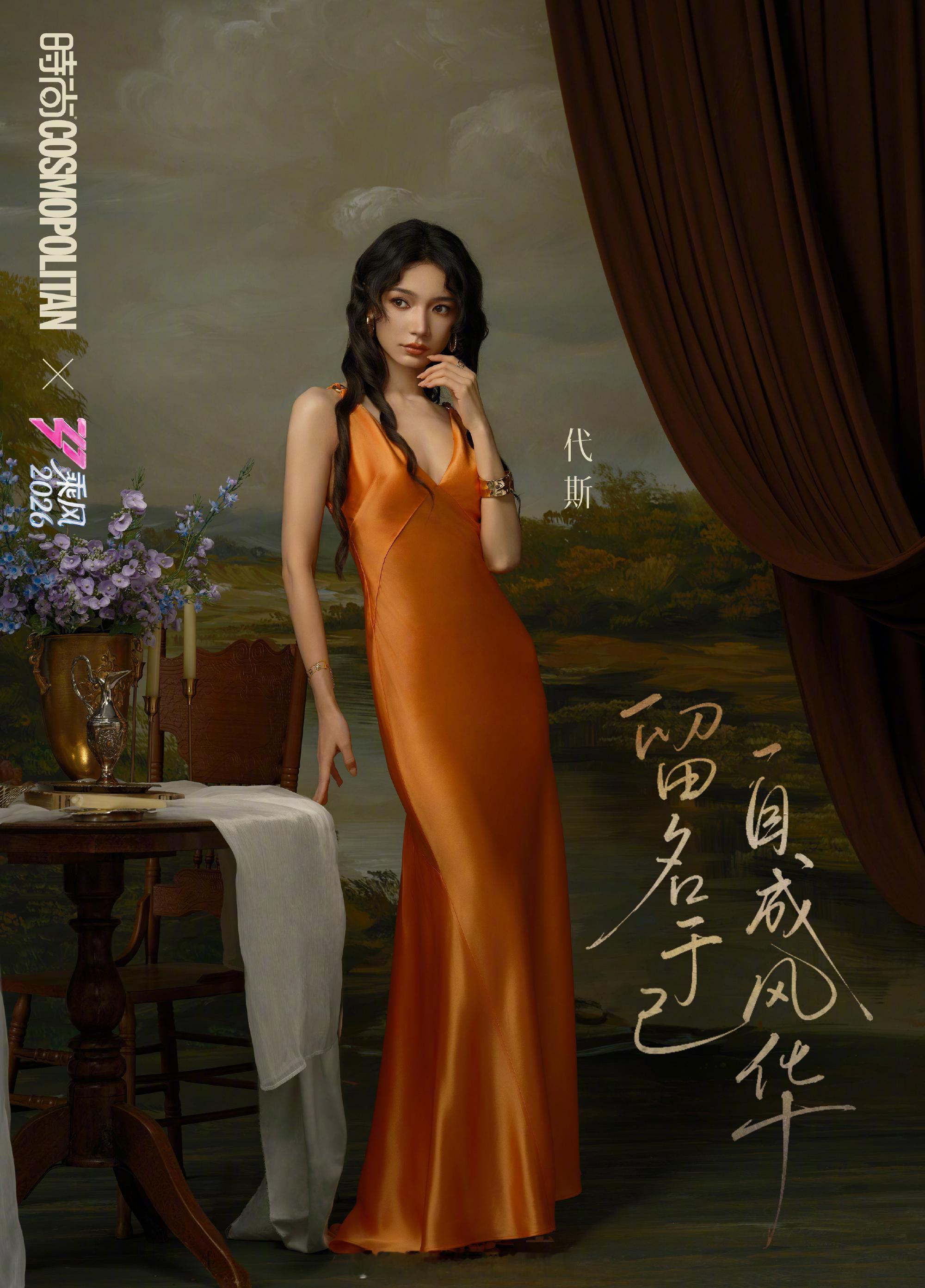 COSMO乘风四公油画大片乘风2026COSMO·UP乘风2026×COSMO复