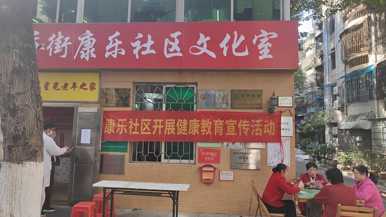 应广州市健康教育中心和番禺区健康教育中心的邀请，到社区做公益讲座。主要讲冬季养生