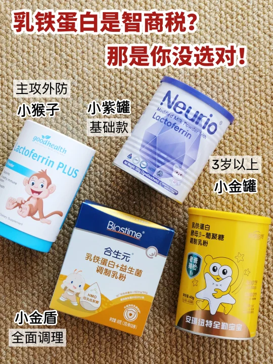 乳铁蛋白是智商税？4款乳铁蛋白避坑指南