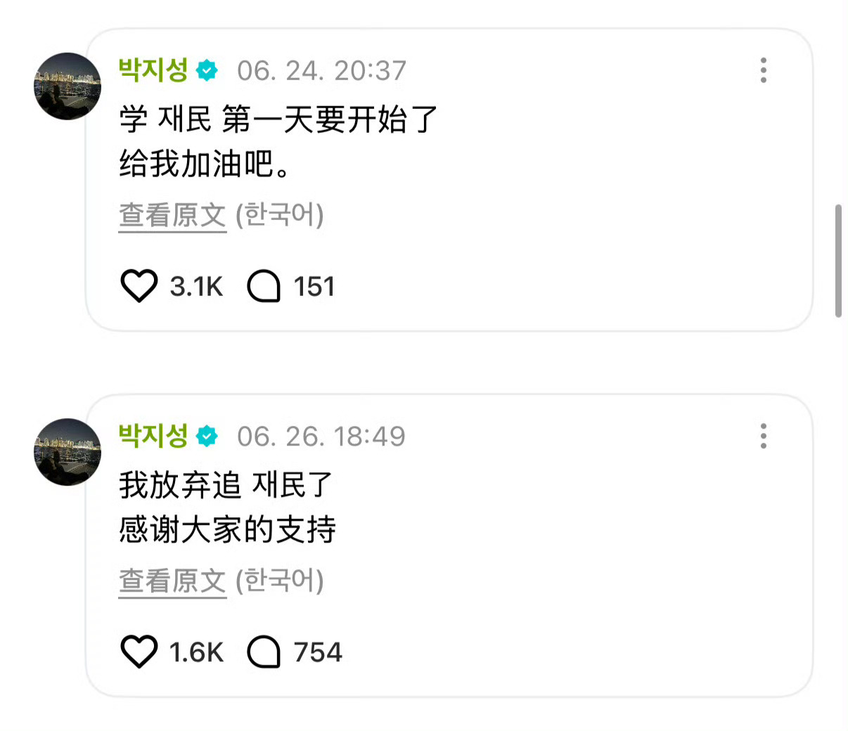 我毅力随老公了 
