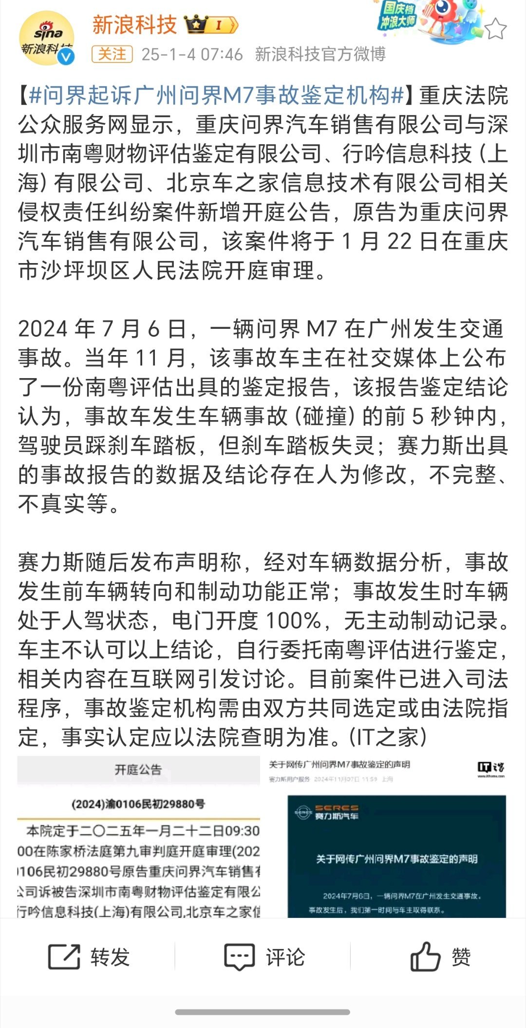 问界起诉广州问界M7事故鉴定公司 静待最后的官方结果。 