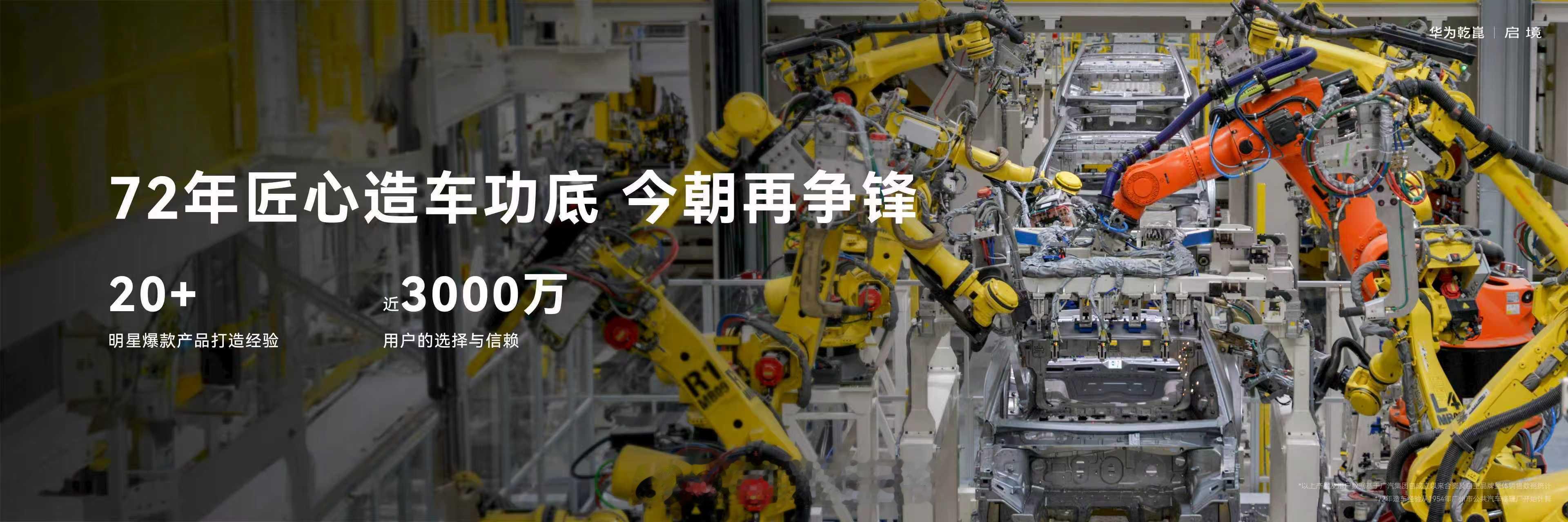 华为广汽跨界合作打造启境品牌启境汽车品牌发布会暨GT7首秀今天，华为乾崑启境品牌