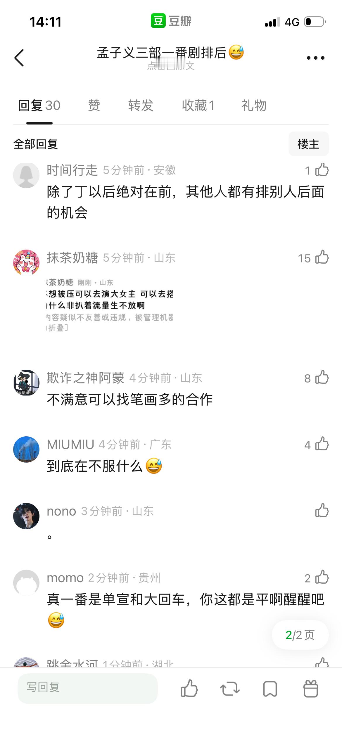 来评。。。看看啥情况这就是所谓的公平笔画多的演员就是吃哑巴亏了 