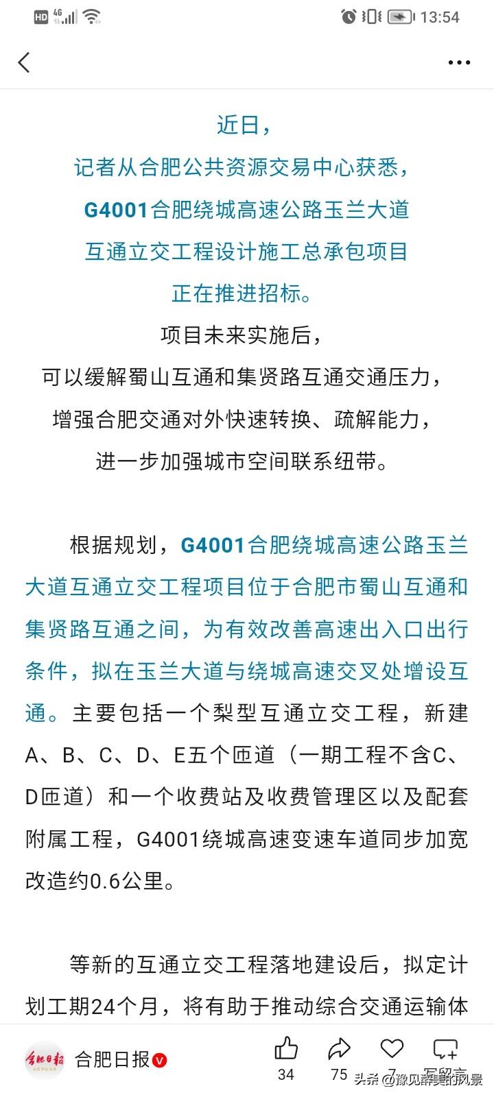 合肥这个互通立交改得好，将在蜀山互通和集贤路互通之间再增加一个玉兰大道互通，以后