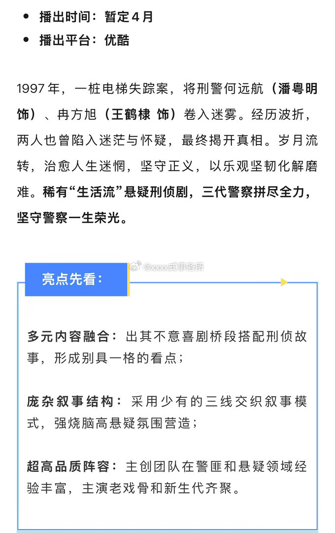 王鹤棣黑夜告白作为4月大剧即将上线，招商亮点来了，出其不意喜剧桥段搭配刑侦故事王