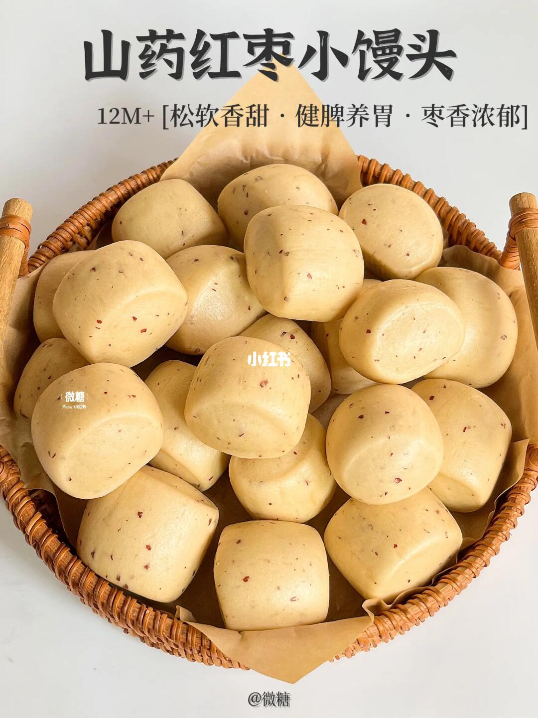 9m➕山药红枣馒头｜宝宝超爱吃‼️枣香味十足