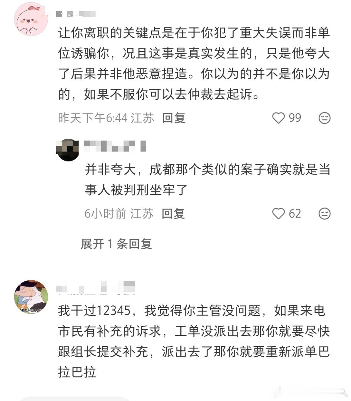 我觉得这个人最吓人的点是她的关注点竟然是在南京那个案子里相关人员的处罚没有前上司