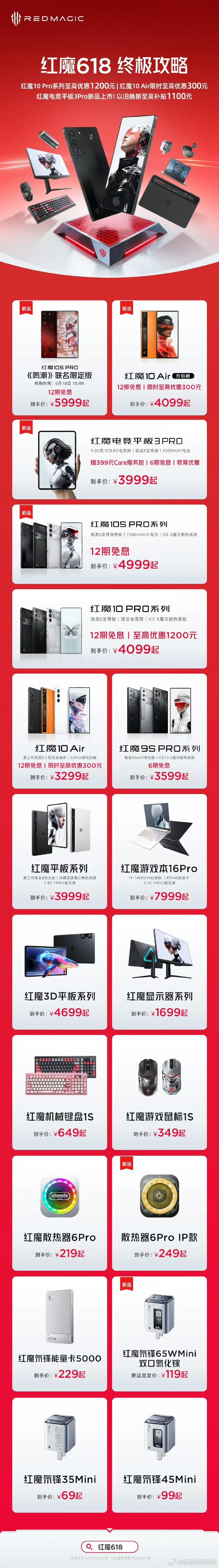 红魔这波狠！新品上市，还有大幅优惠！比如红魔10 Pro最高优惠大1200，就问