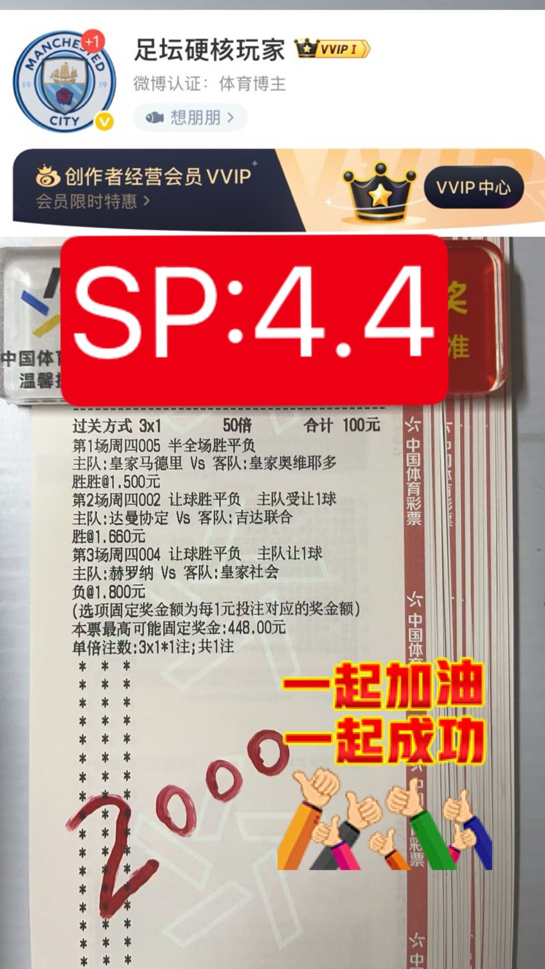 5月14日足球⚽️赛前票！同路上车！一起为梦想全力以赴！冲击3连足球预测每日足球