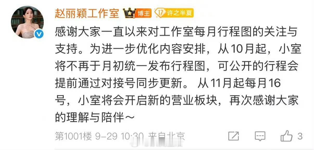 赵丽颖工作室取消行程图看得出想做纯粹的演员去流量化了，当然也说不定是想回归生活当