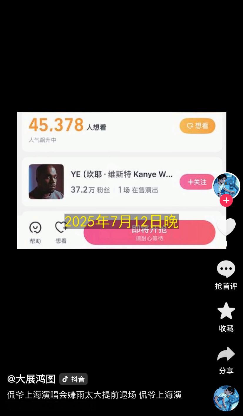 侃爷上海演唱会嫌雨太大提前退场侃爷上海演唱会迟到早退，观众愤怒喊退票，网友：只坑
