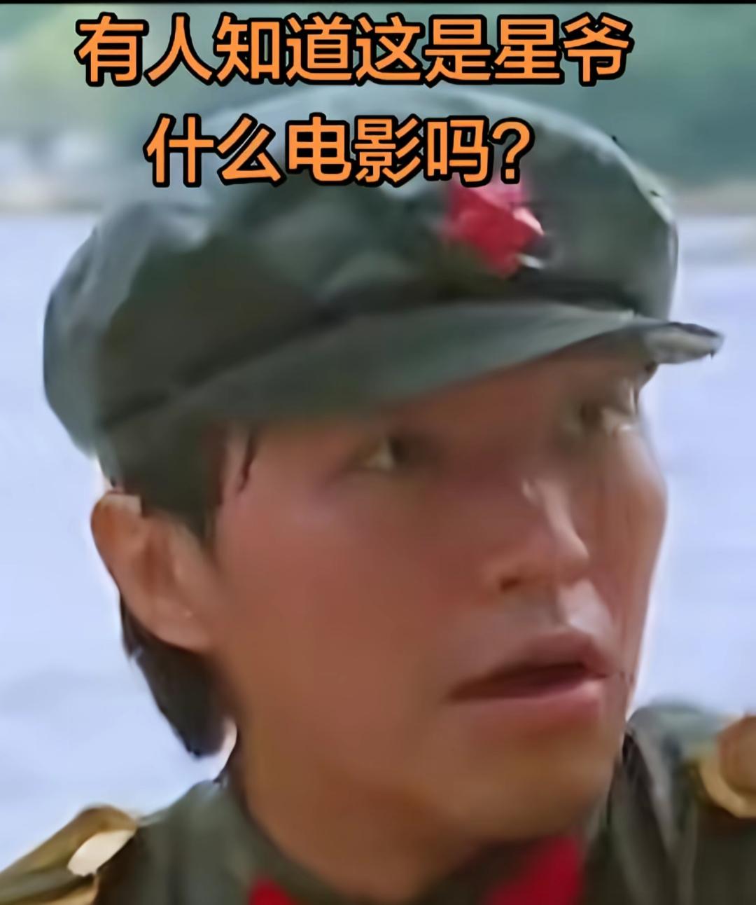星爷经典电影片段，你认出来了吗？🎥👨‍🦱请问网友这是什么角色？我真忘了，不
