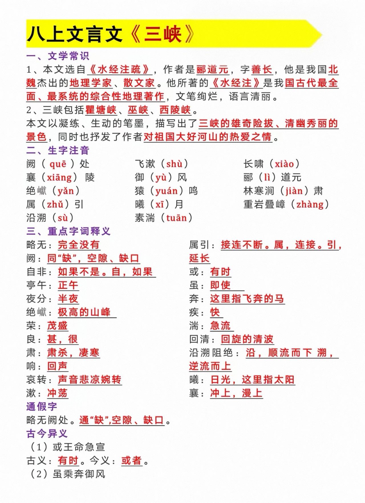 八上文言文《三峡》学习辅导