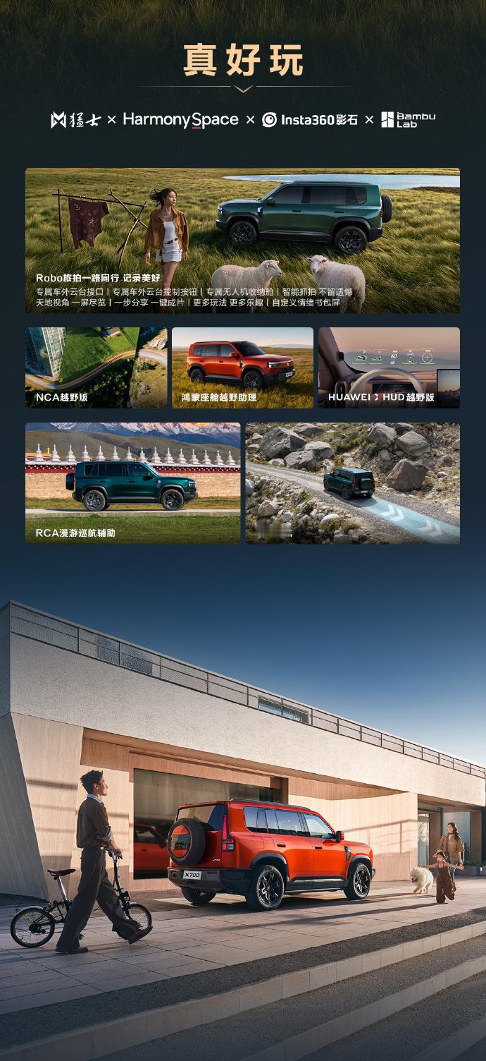 猛士 X700 智慧全地形 SUV 正式开启预售，预售价24.98万起，分为Ma