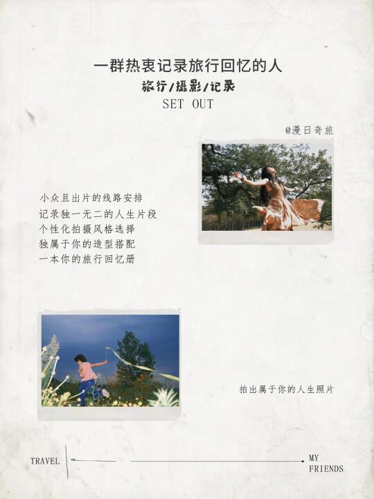 关于我们｜一家记录人生故事的旅行公司📹