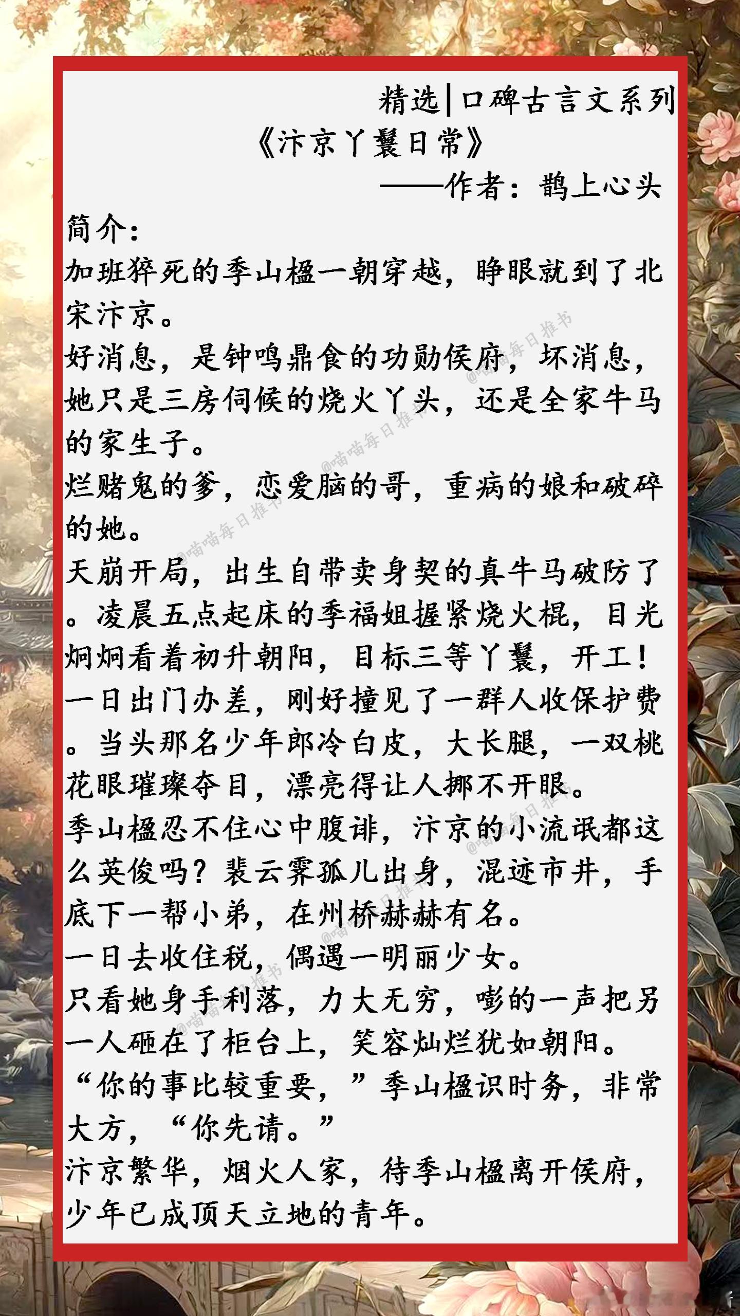精选【口碑古言】系列合集：能被三言两语拆散的，算什么金玉良缘？好看的小说小说推文