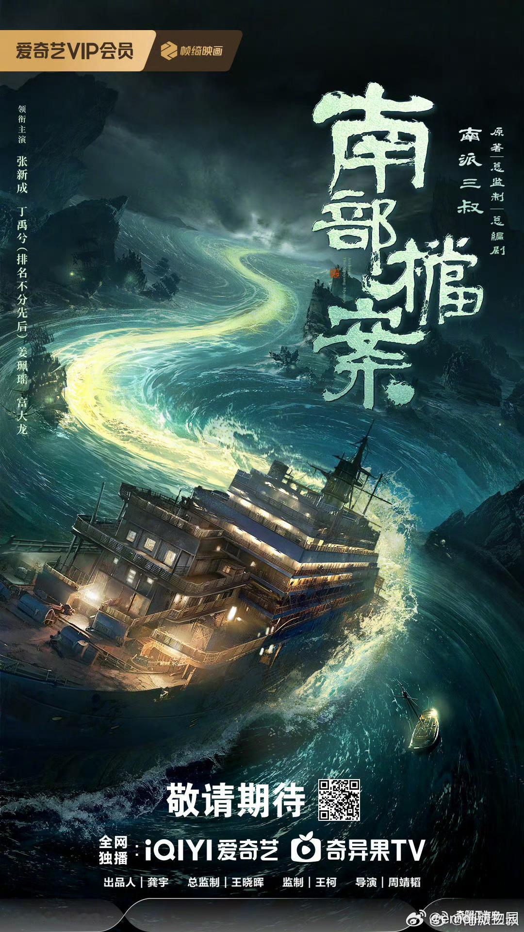 张新成这时候官宣演唱会干嘛，不是要播南部档案了？是因为丁禹兮平番吗？明明该剧宣的