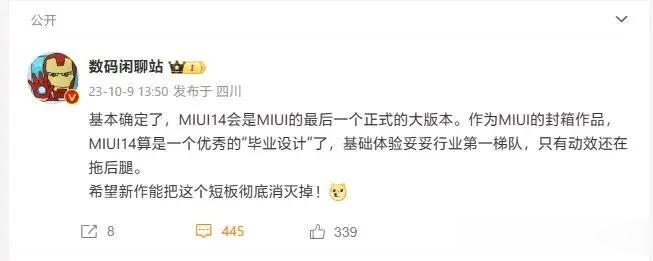 MIUI14是MIUI最后一个正式大版本，数码闲聊站爆料关于MIOS的事情了，虽