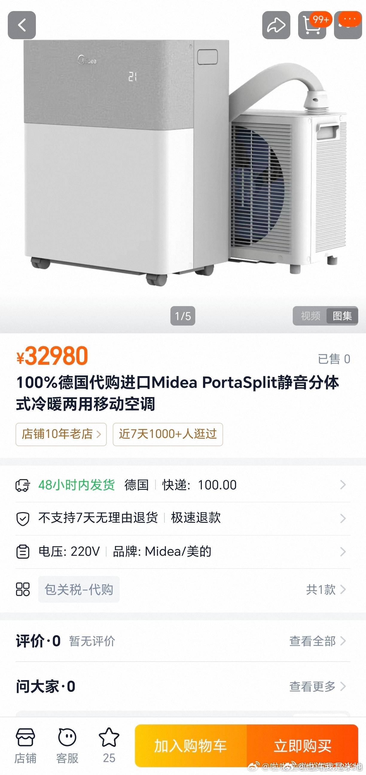 这是据说现在从德国代购美的空调到中国的价格