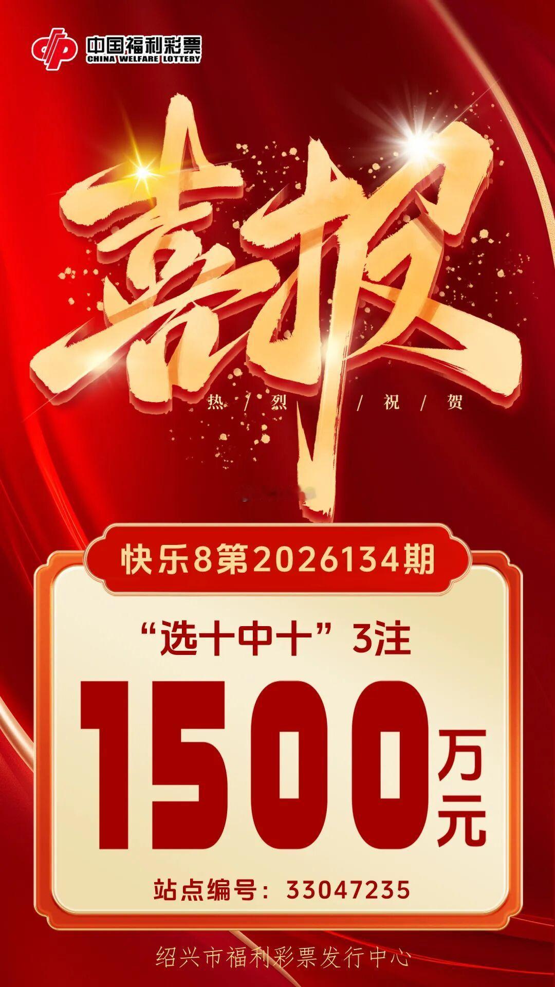 【绍兴又中出福彩千万级别大奖，这次是上虞区！】5月24日晚，绍兴市上虞区一名购彩