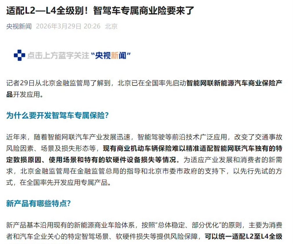 智驾险 适配L2-L4智能驾驶智驾险真的要来了吗