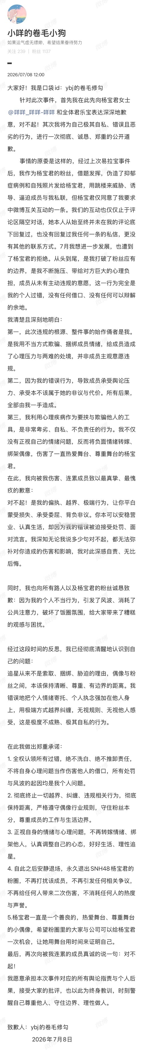 杨宝君私联事件粉丝本人发文回应私联事件。 