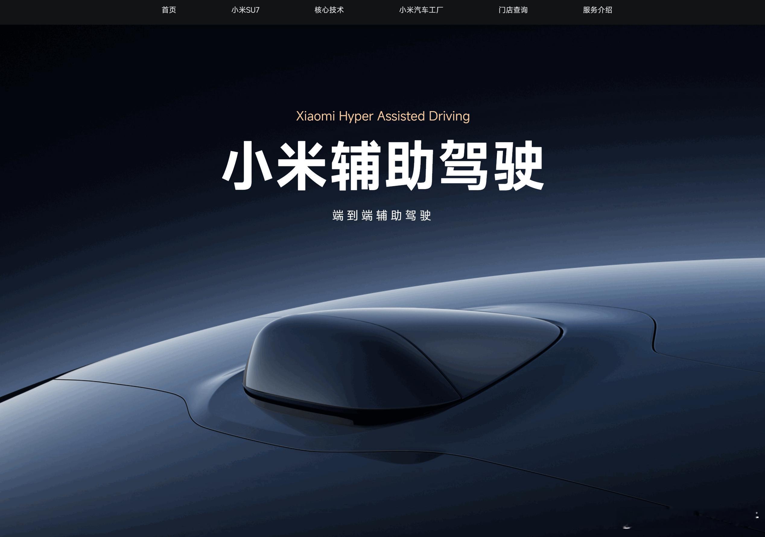 小米汽车回应智驾更名辅助驾驶近日，小米官网及App订购页面，统一修改了有关智驾的