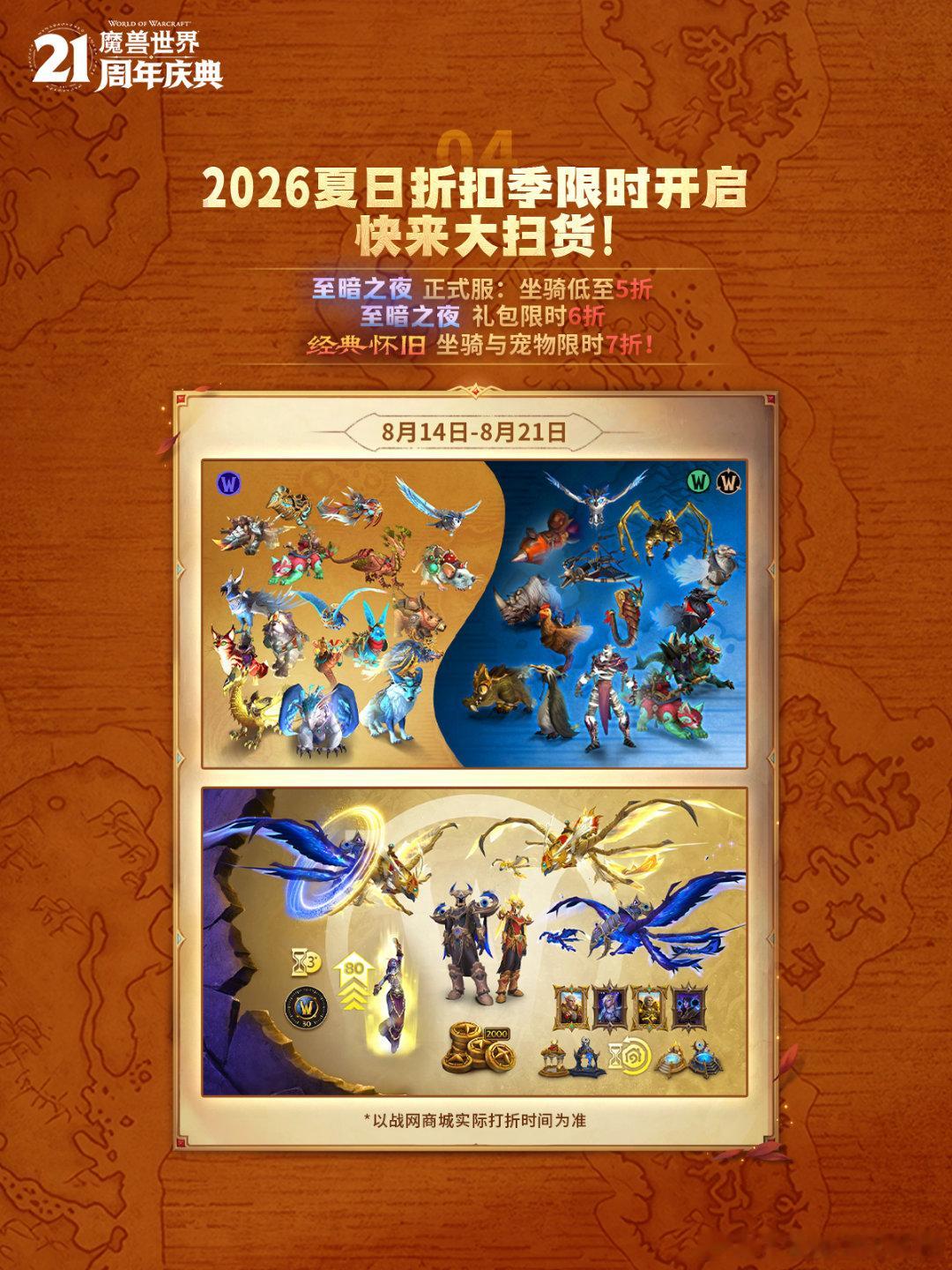 魔兽世界魔兽周年送百万福利魔兽世界魔兽世界国服21周年 魔兽国服迎来21周年庆，