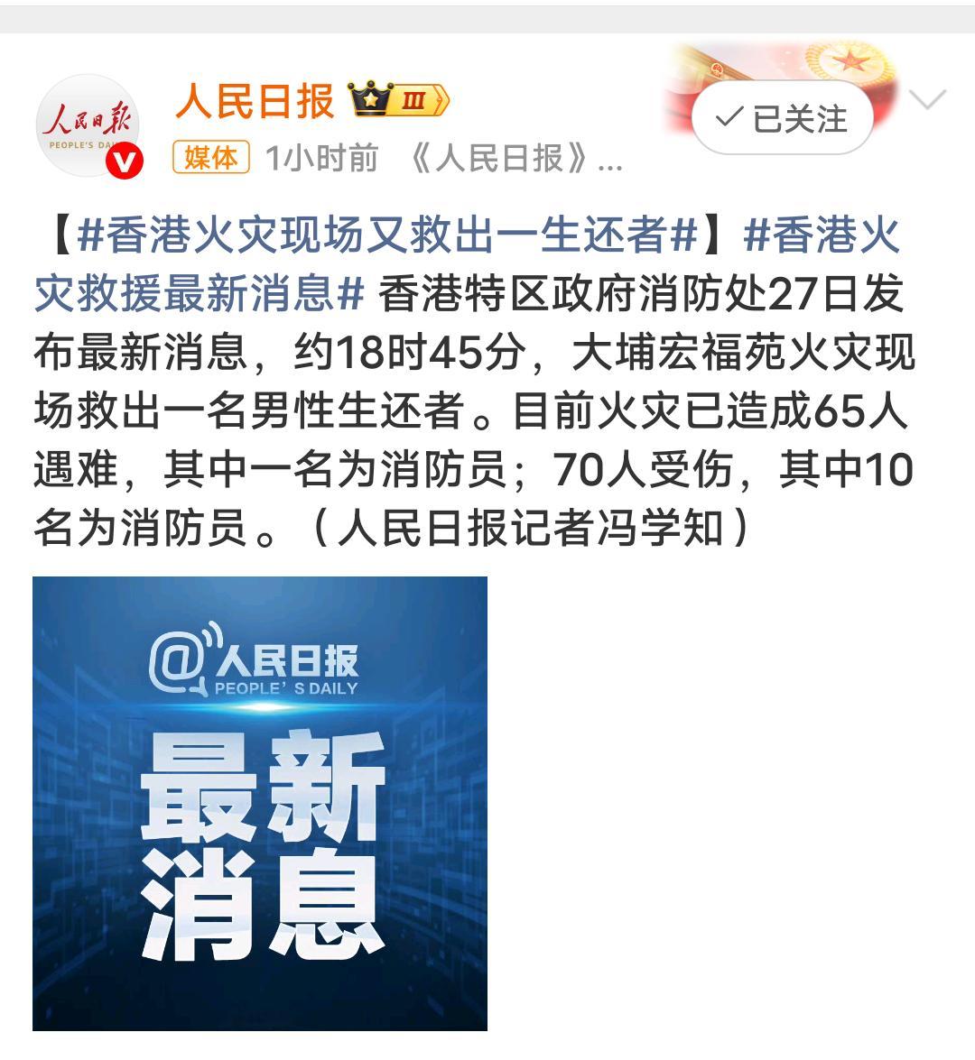 香港火灾已致65人遇难遇难人数扩大到65，后期可能还会增加，毕竟还没全部搜索完毕
