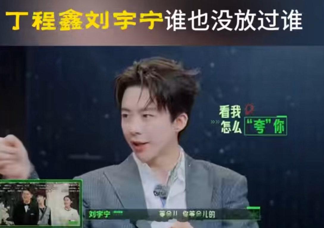 丁程鑫刘宇宁谁也没放过谁刘宇宁对丁程鑫有仇当场就报 刘宇宁丁程鑫这段真的全程高能