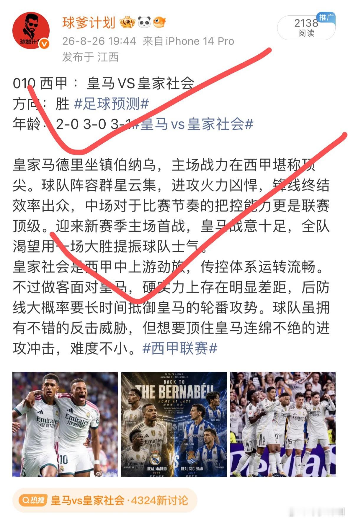 复盘：昨日晚场方向6✅6，全部拿下！状态火爆叫！这波思路直接打满，五大联赛足球 