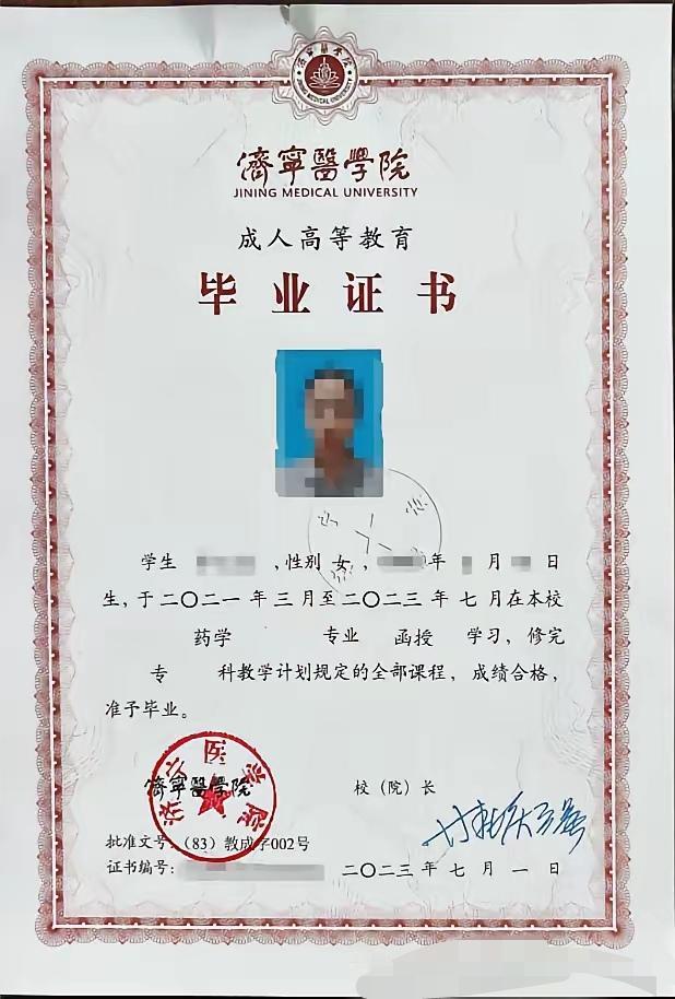 毕业证