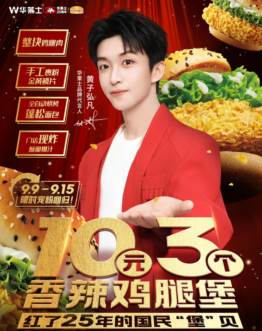 华莱士10元3堡美美吃好  【暑期“堡”藏计划 | 华莱士香辣鸡腿堡×我的“邪修