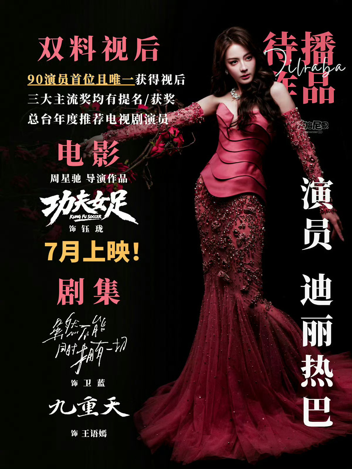 李登科聊迪丽热巴杨紫没有电影资源期待七月上映的功夫女足