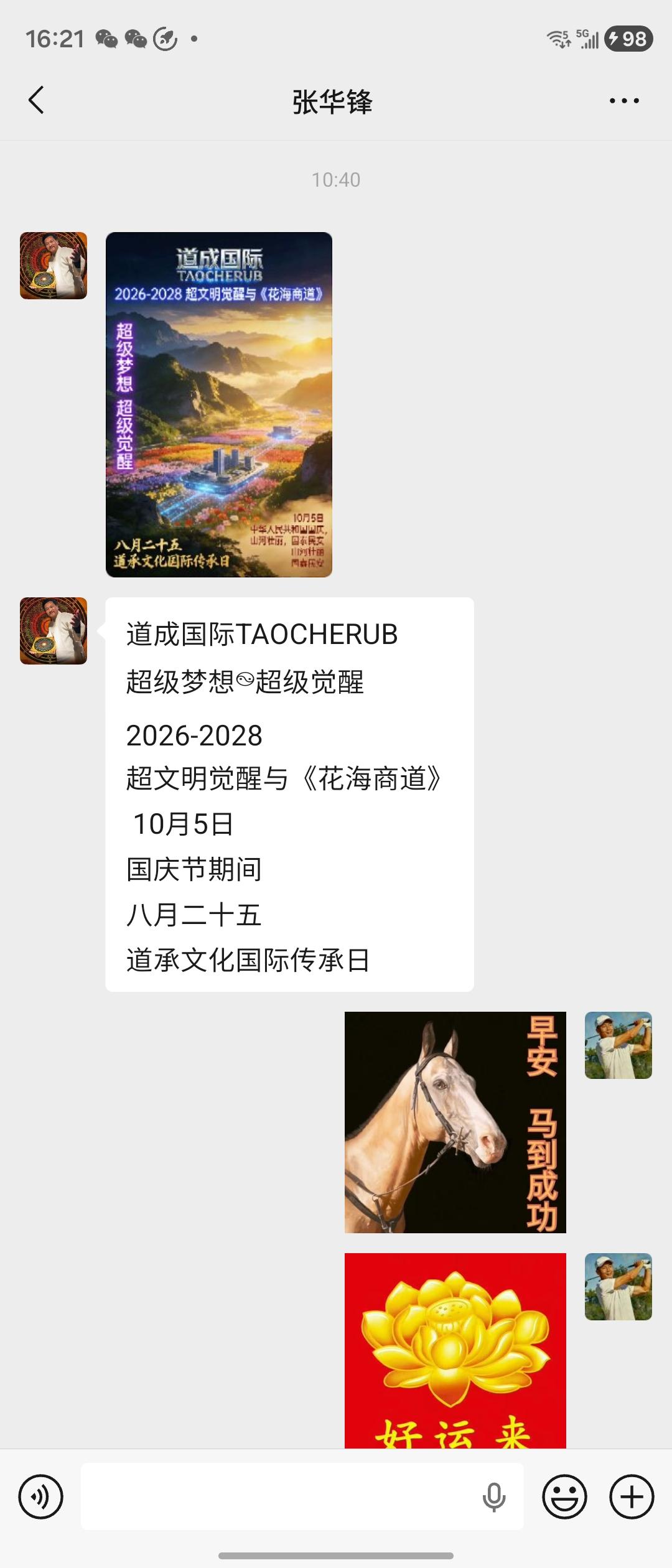 七律·颂张华锋先生·立道寰宇
        字臻仙
承道开宗镇八荒，弘文耀德布