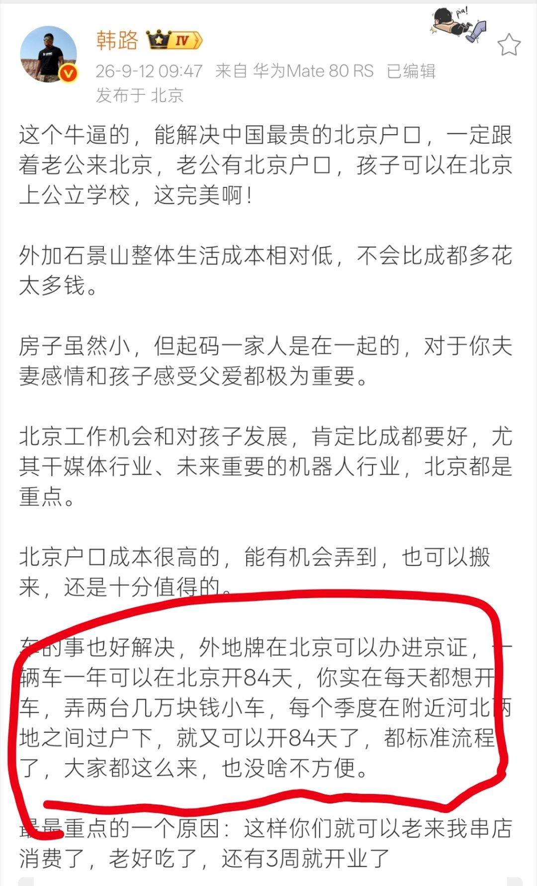 北京摇号购车，没解决拥堵，但确实带来了额外的“商机”，也提供了“更多岗位”，你们