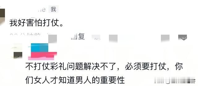 彩礼和战争有什么联系？

在台湾群众反对日本高市早苗干涉大陆与台湾的视频下面，一
