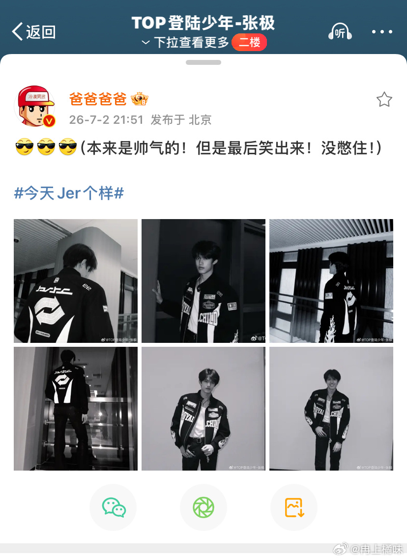 看到极禹对自己的定位一直都这么清晰我就放心了 